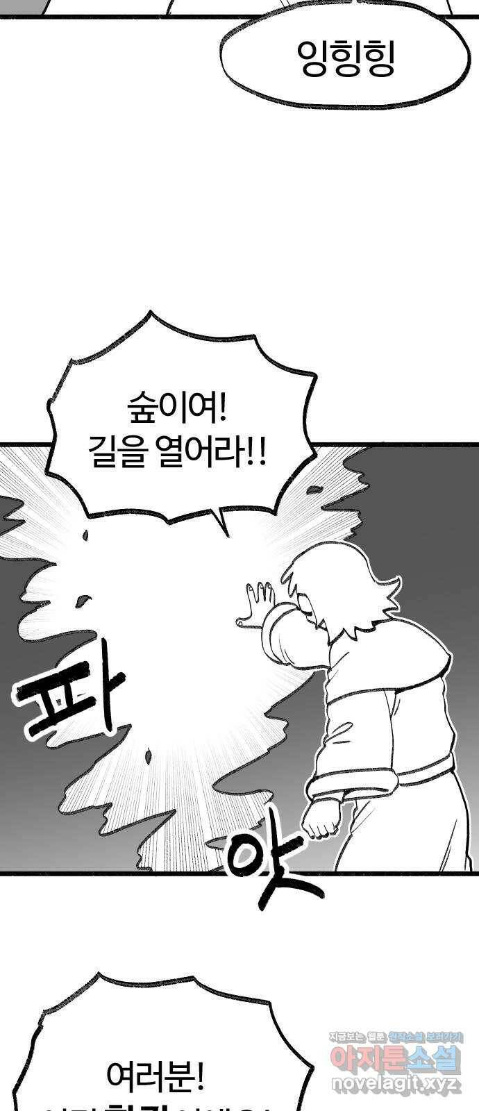 여고생 드래곤 99화 미혹의 숲 32