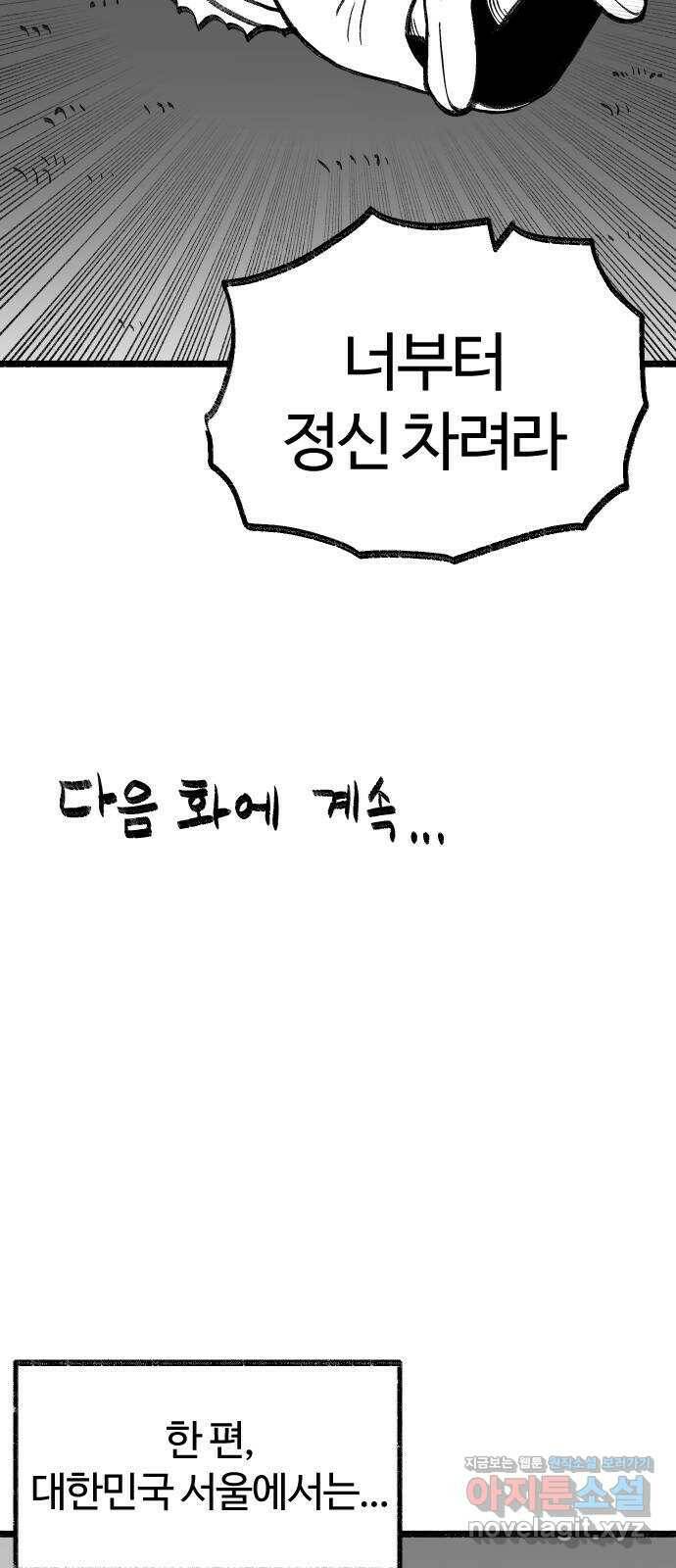 여고생 드래곤 99화 미혹의 숲 34