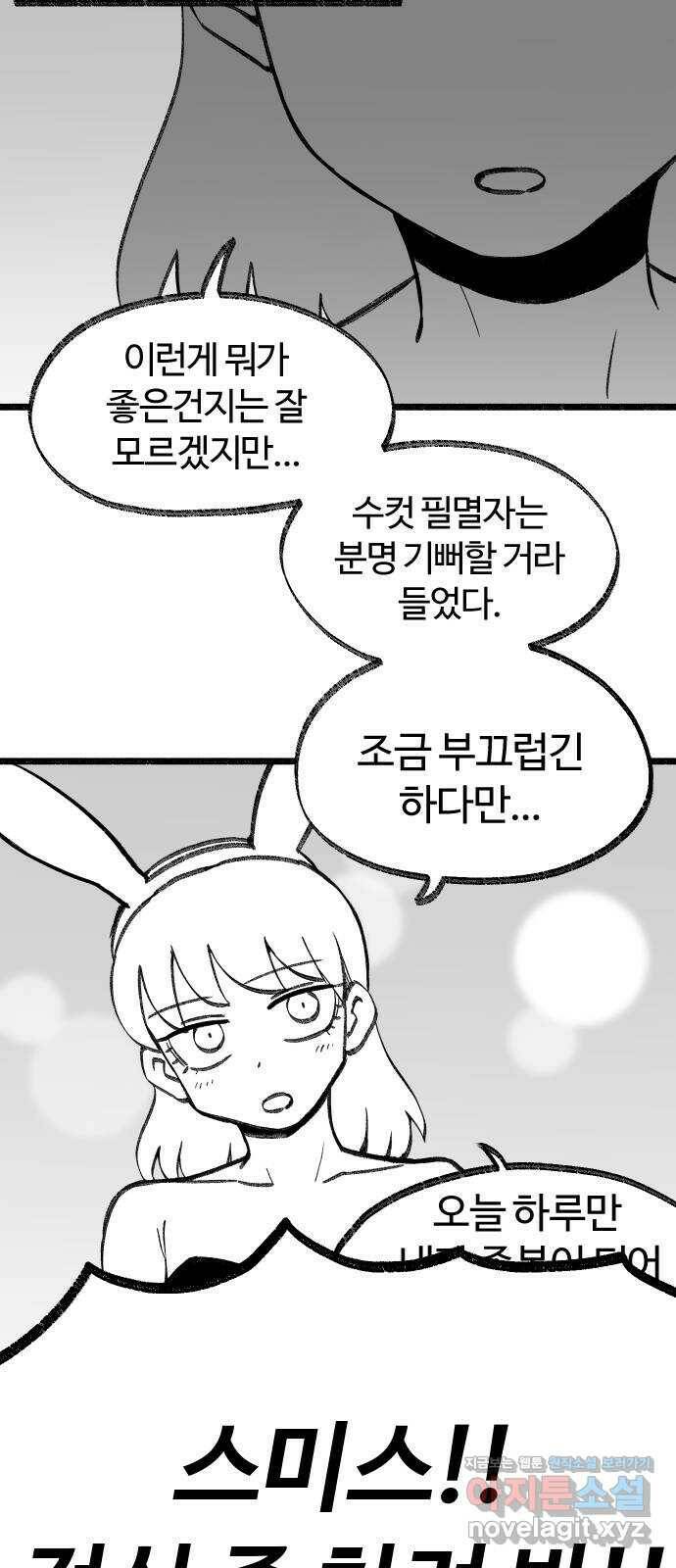 여고생 드래곤 99화 미혹의 숲 35