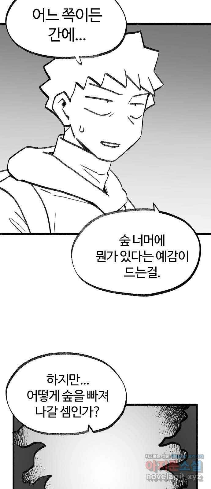 여고생 드래곤 99화 미혹의 숲 39