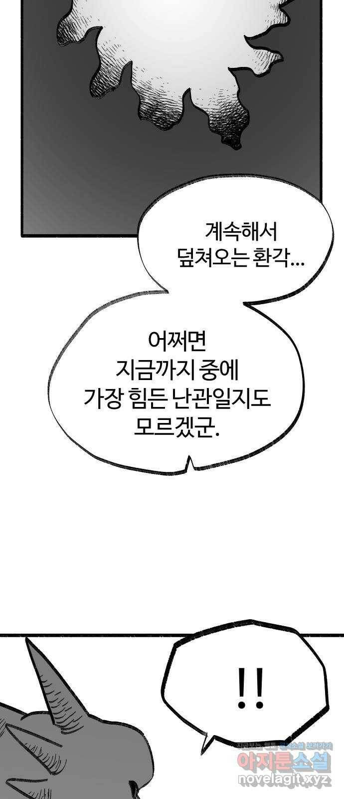 여고생 드래곤 99화 미혹의 숲 40