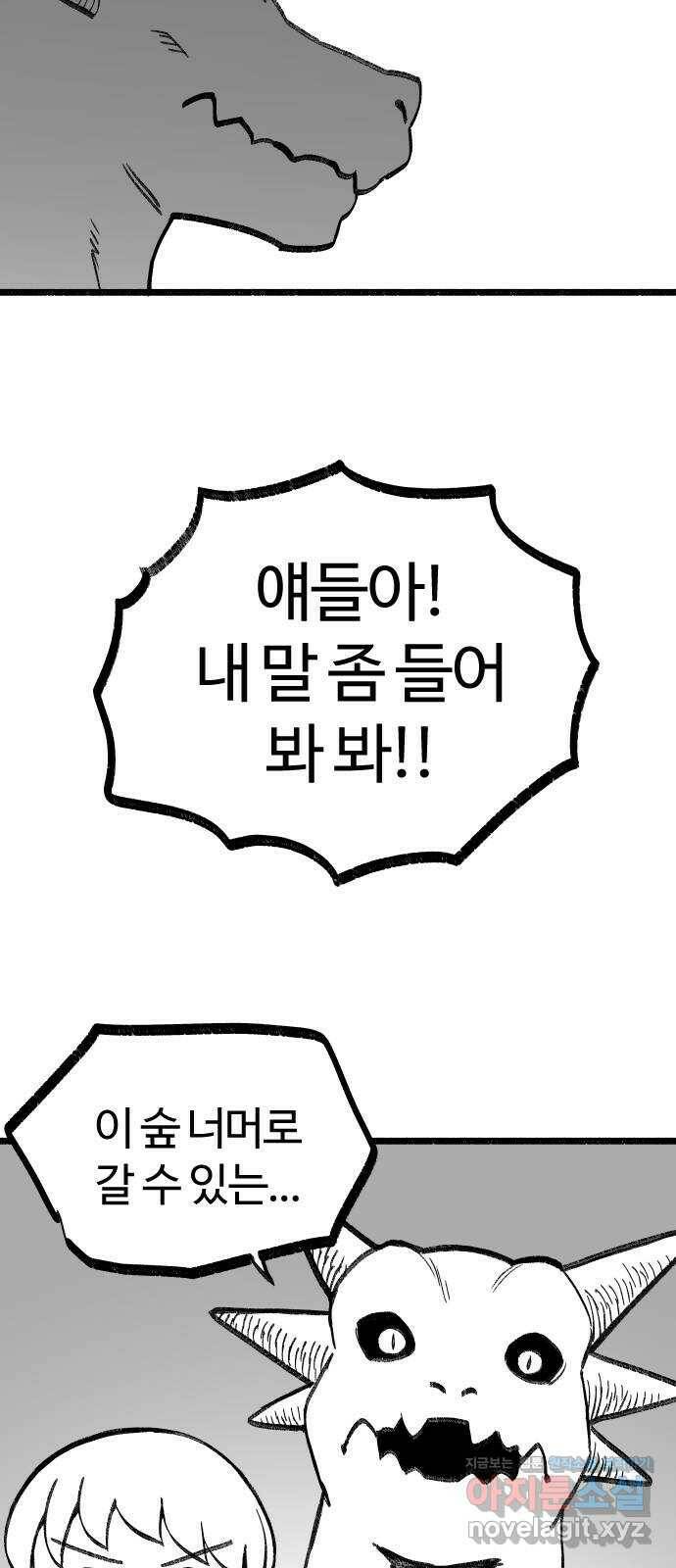 여고생 드래곤 99화 미혹의 숲 41