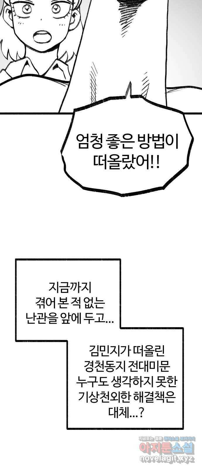 여고생 드래곤 99화 미혹의 숲 42