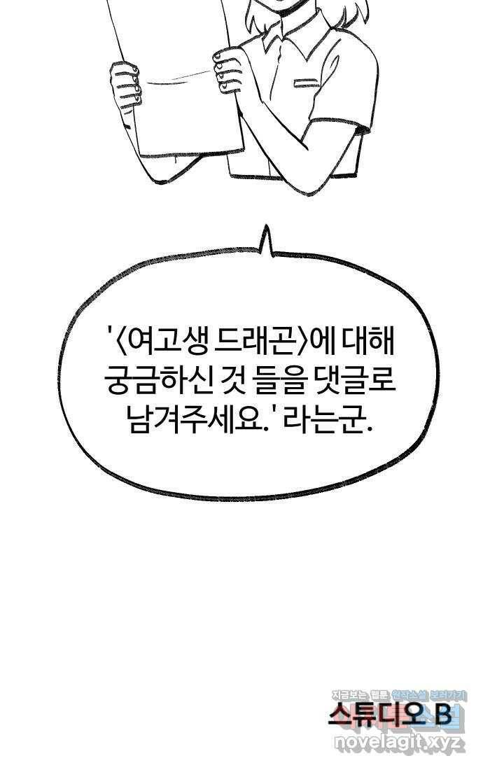 여고생 드래곤 99화 미혹의 숲 46