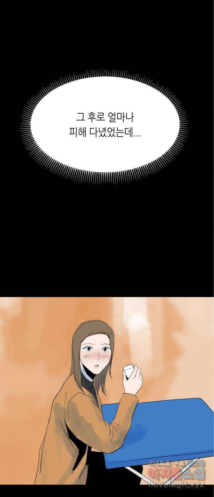 오직, 밝은 미래 59화 : 아무것도 모른다 1