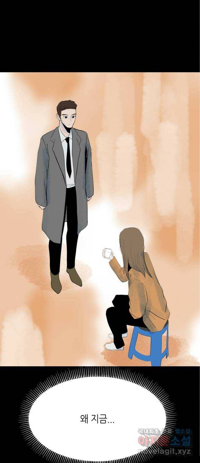 오직, 밝은 미래 59화 : 아무것도 모른다 2