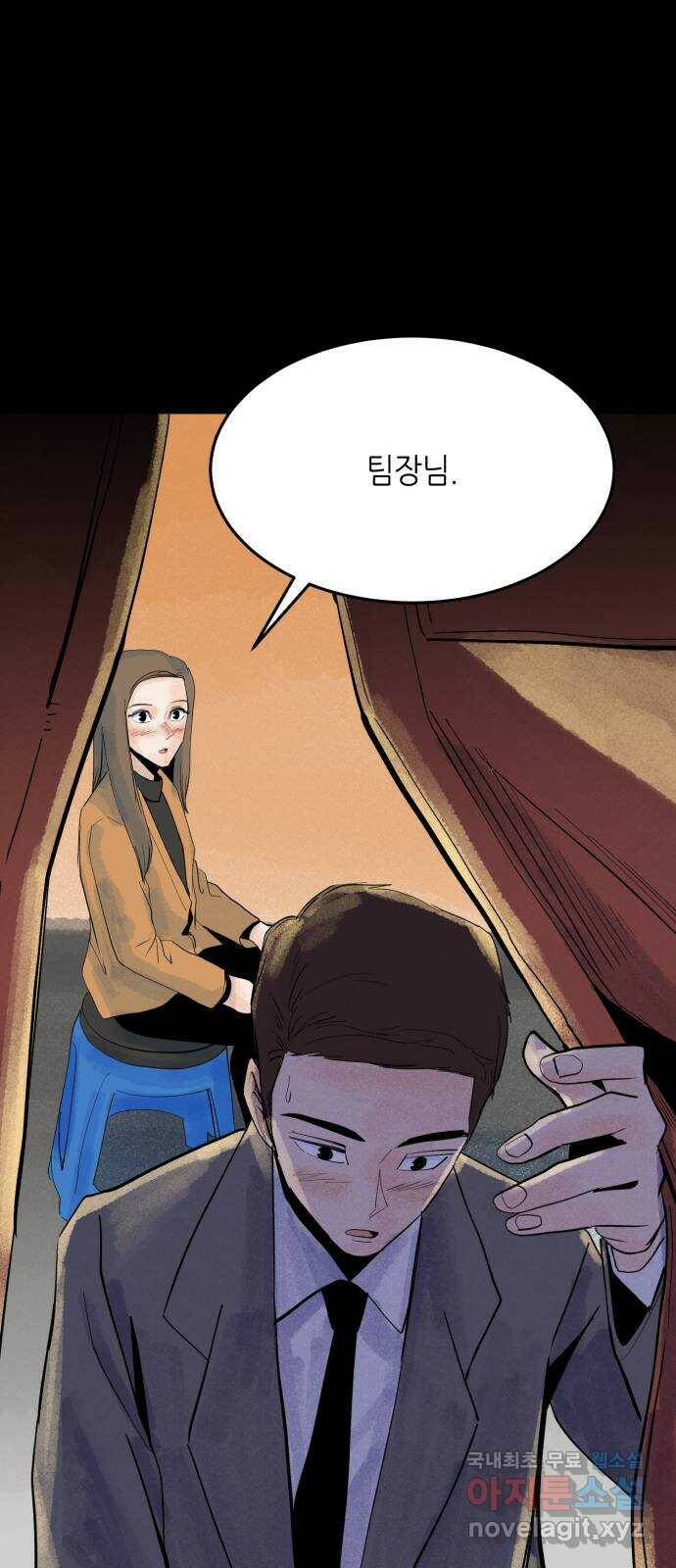 오직, 밝은 미래 59화 : 아무것도 모른다 7