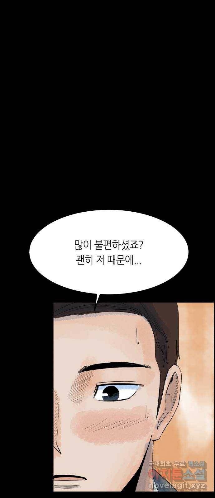 오직, 밝은 미래 59화 : 아무것도 모른다 11