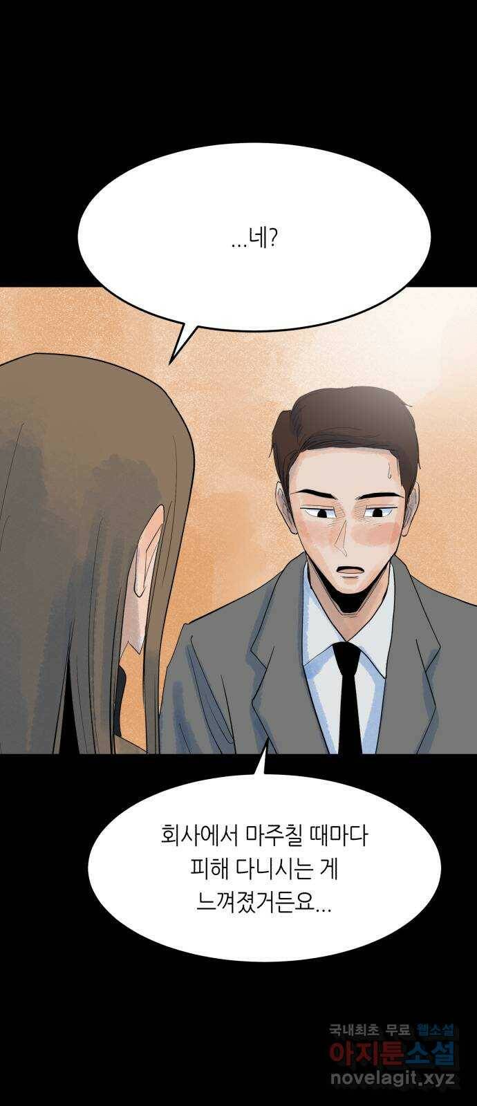 오직, 밝은 미래 59화 : 아무것도 모른다 12