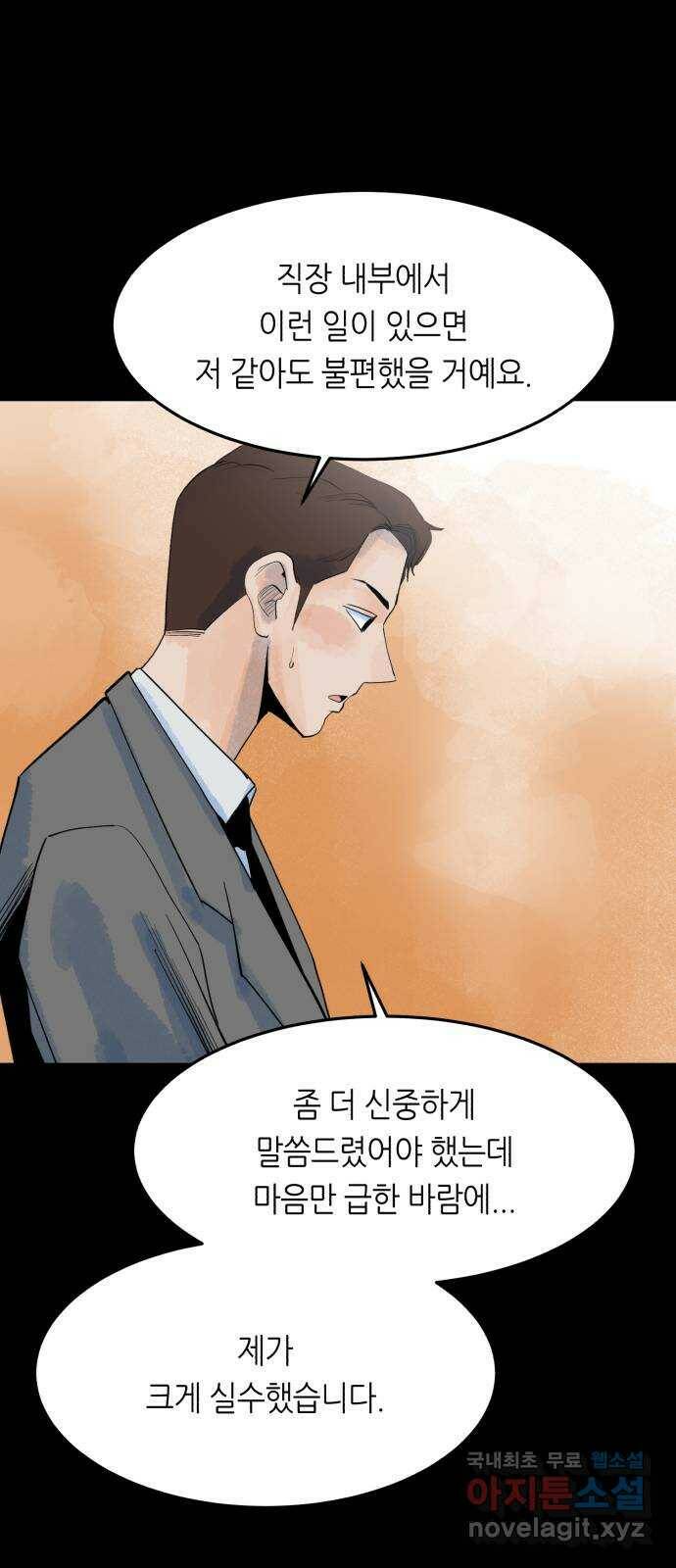 오직, 밝은 미래 59화 : 아무것도 모른다 13