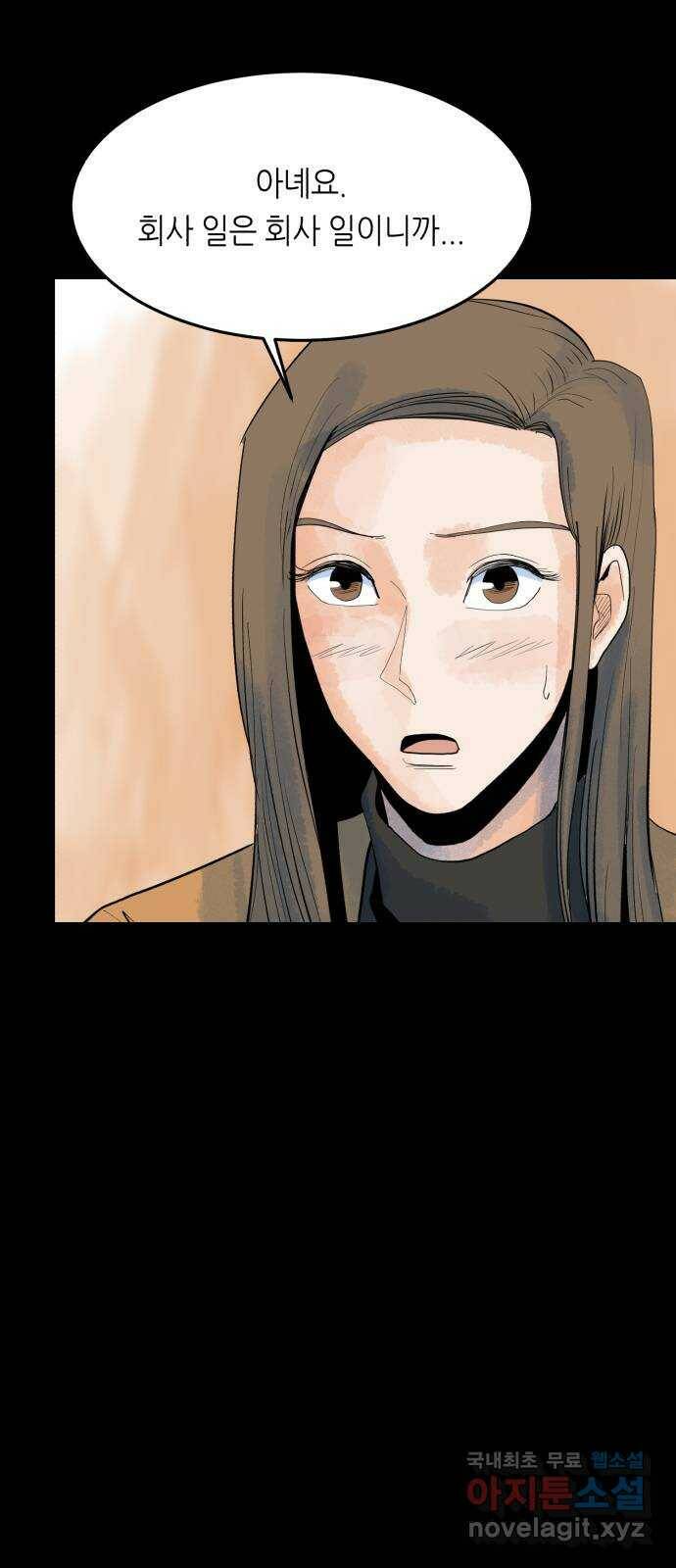오직, 밝은 미래 59화 : 아무것도 모른다 14