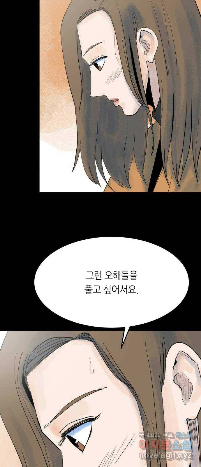 오직, 밝은 미래 59화 : 아무것도 모른다 17