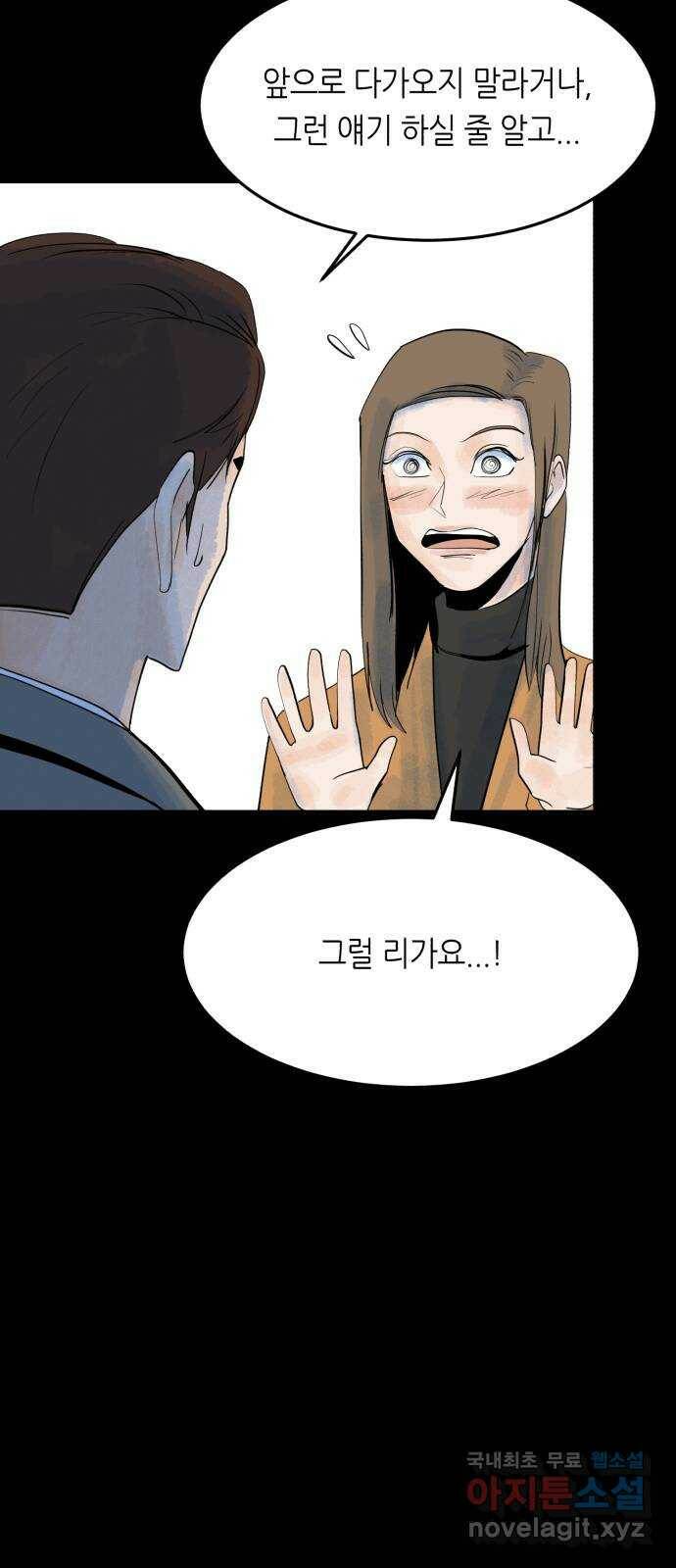 오직, 밝은 미래 59화 : 아무것도 모른다 20