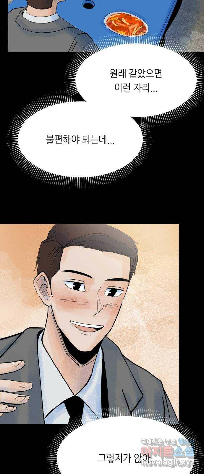 오직, 밝은 미래 59화 : 아무것도 모른다 22