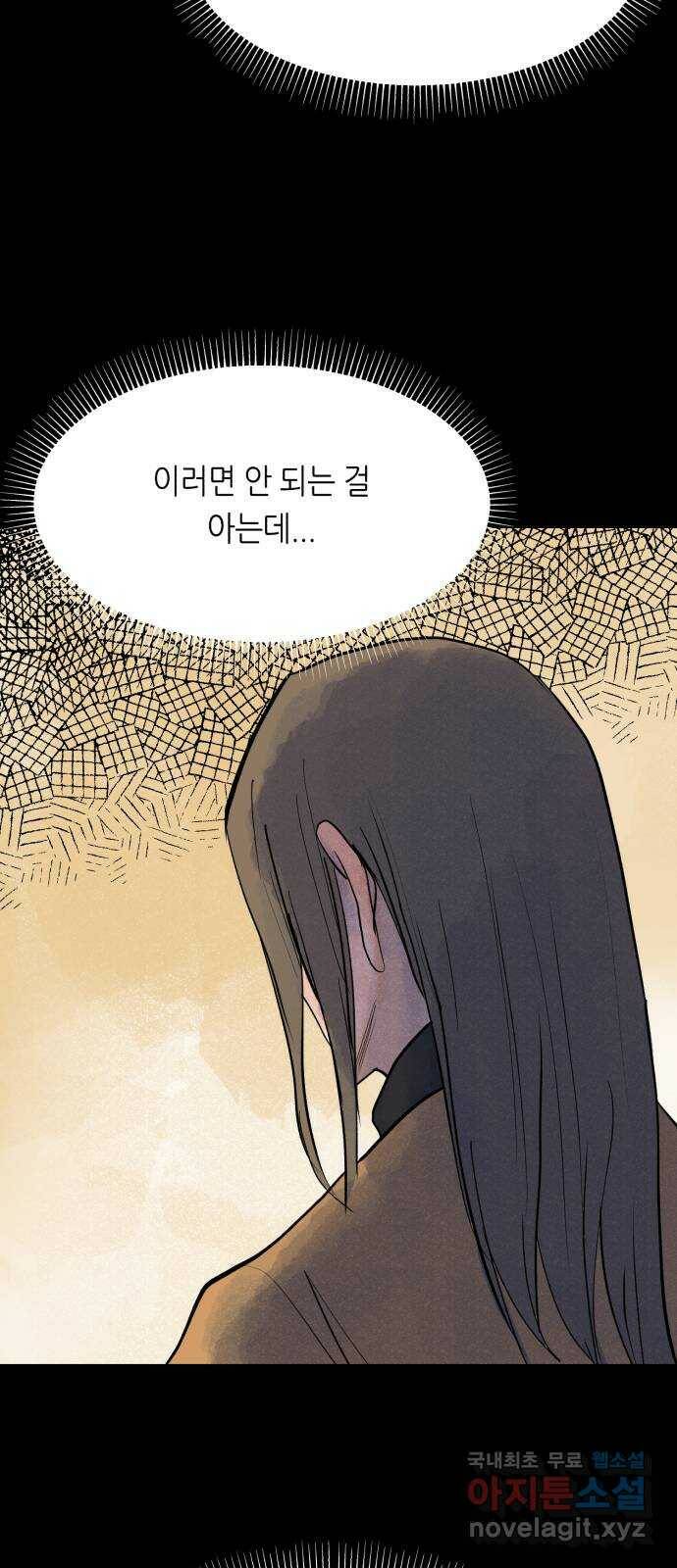 오직, 밝은 미래 59화 : 아무것도 모른다 23