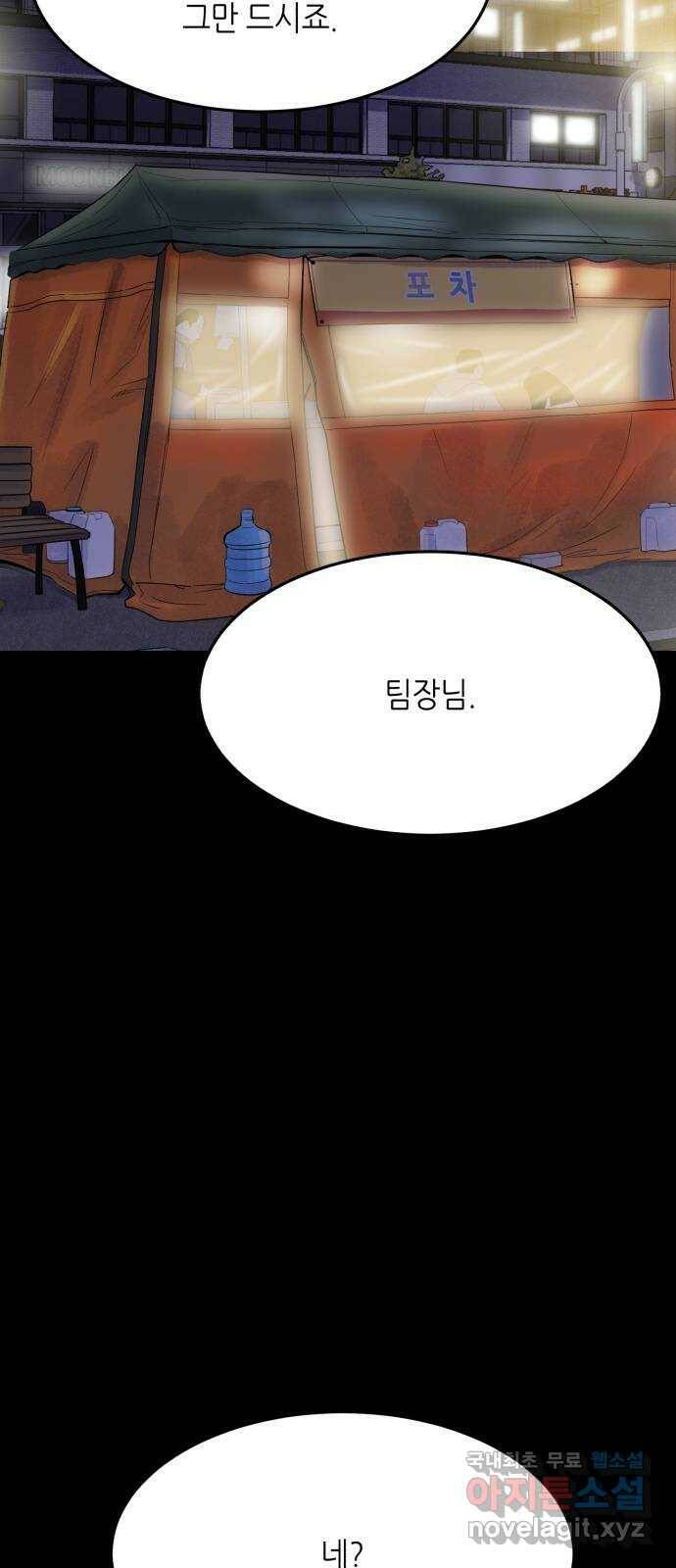 오직, 밝은 미래 59화 : 아무것도 모른다 25