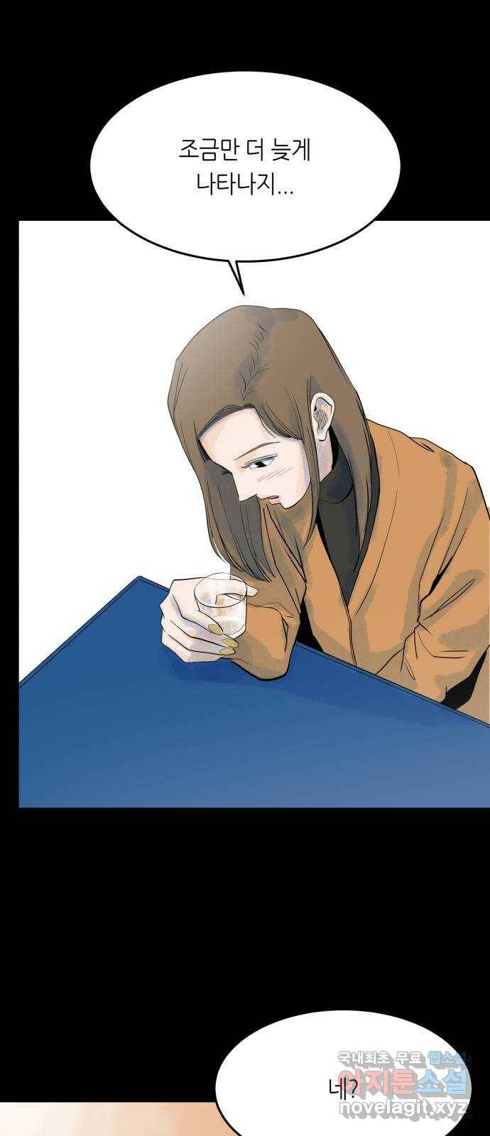 오직, 밝은 미래 59화 : 아무것도 모른다 27
