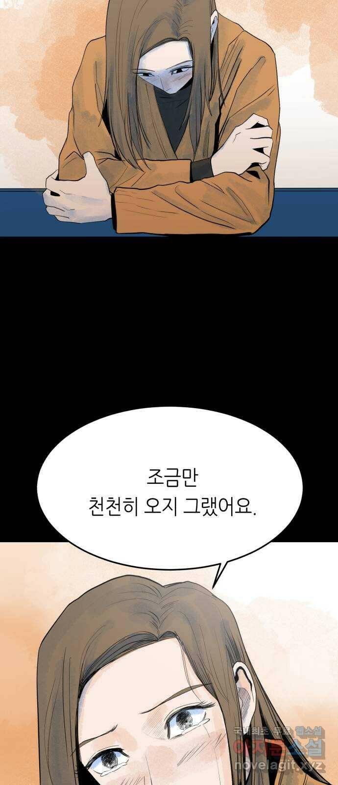 오직, 밝은 미래 59화 : 아무것도 모른다 29