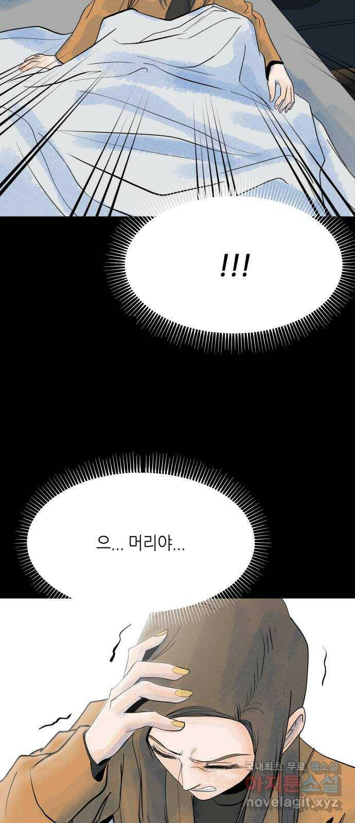오직, 밝은 미래 59화 : 아무것도 모른다 35