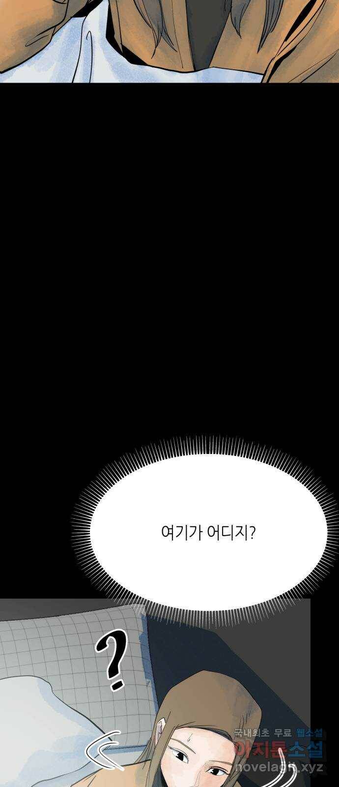 오직, 밝은 미래 59화 : 아무것도 모른다 36