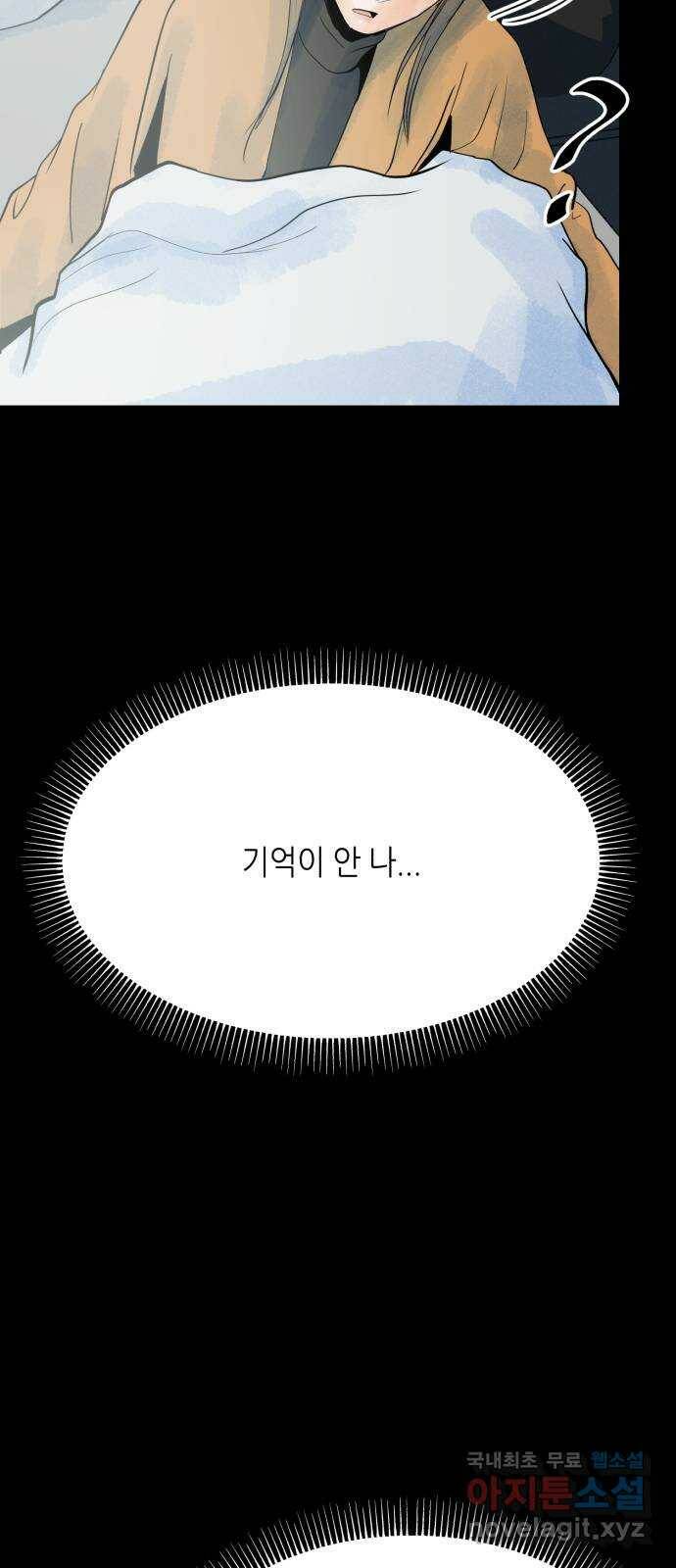 오직, 밝은 미래 59화 : 아무것도 모른다 37