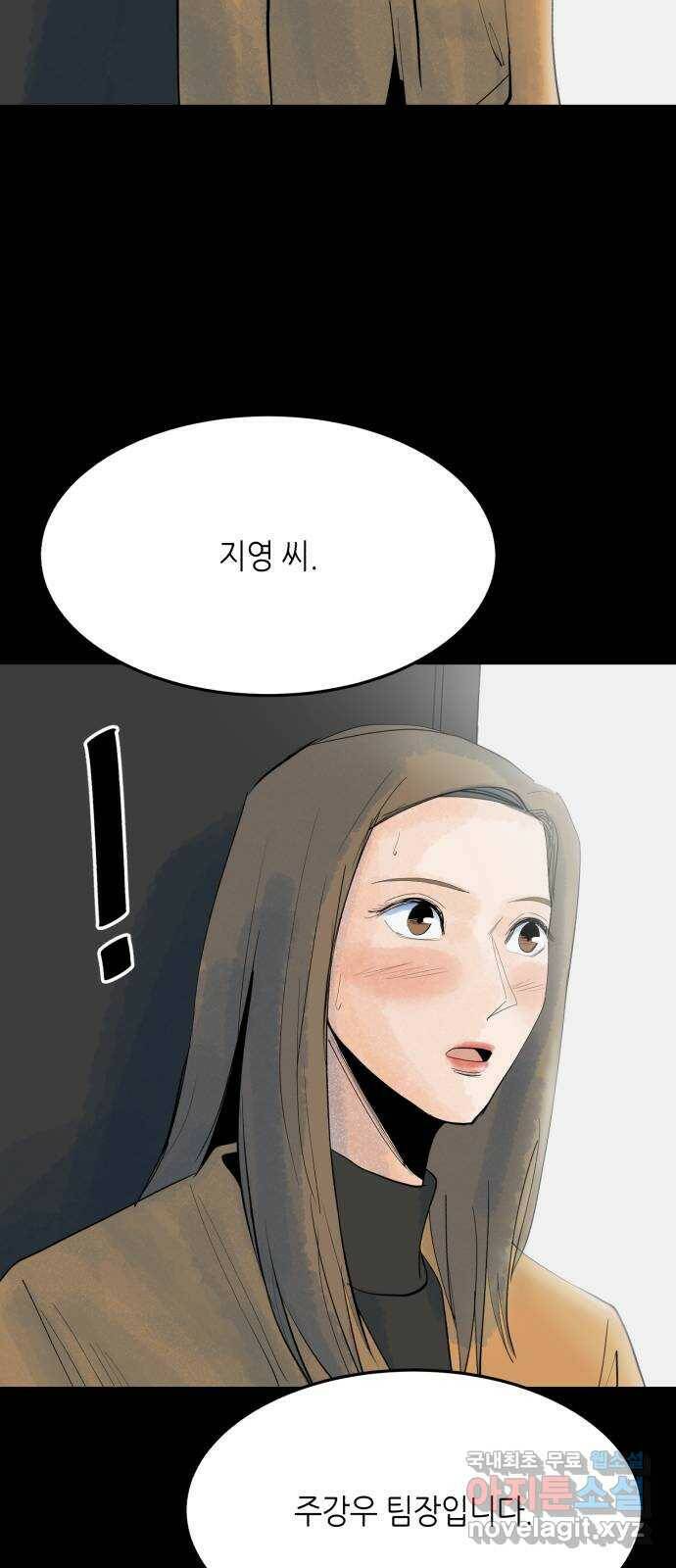 오직, 밝은 미래 59화 : 아무것도 모른다 42