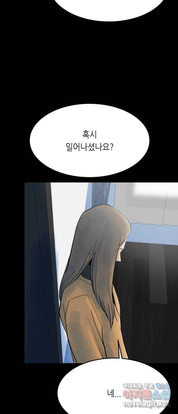 오직, 밝은 미래 59화 : 아무것도 모른다 43