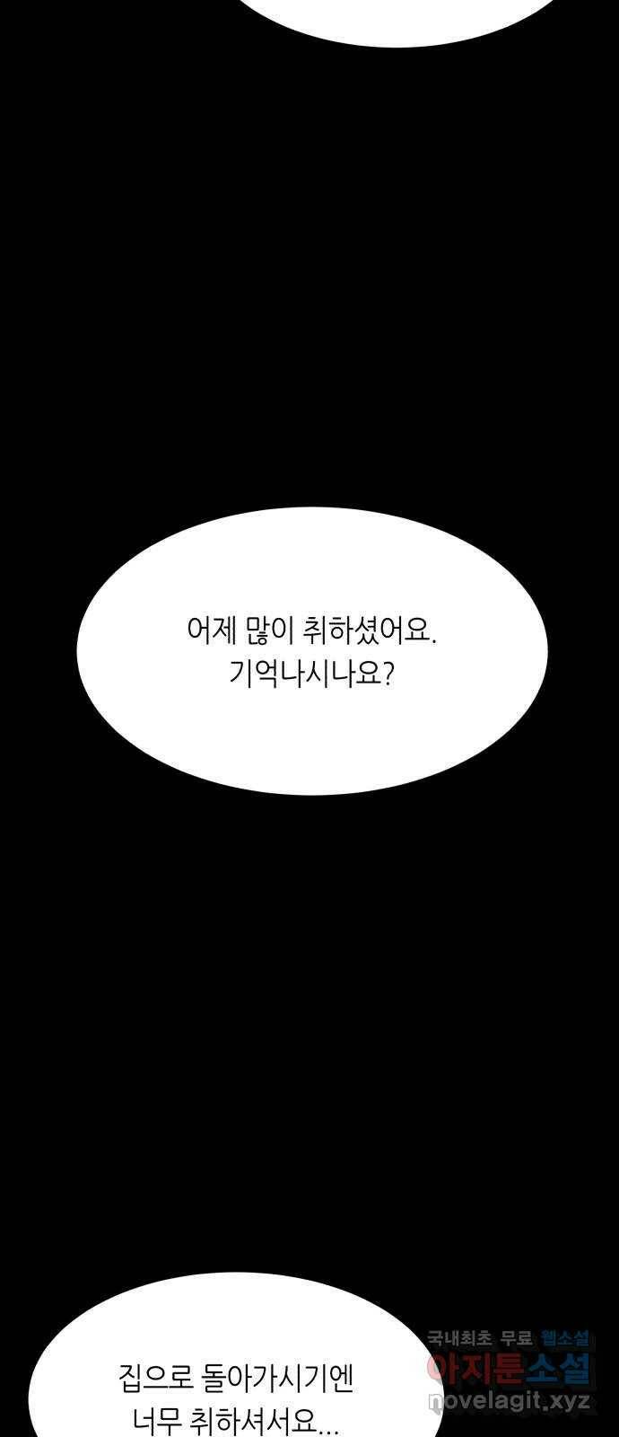 오직, 밝은 미래 59화 : 아무것도 모른다 44