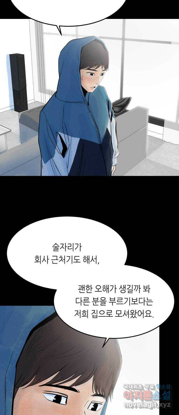 오직, 밝은 미래 59화 : 아무것도 모른다 45
