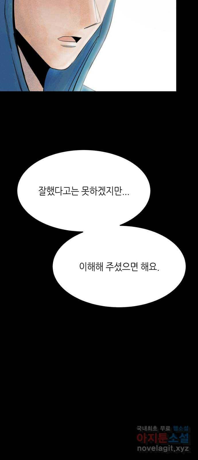 오직, 밝은 미래 59화 : 아무것도 모른다 46