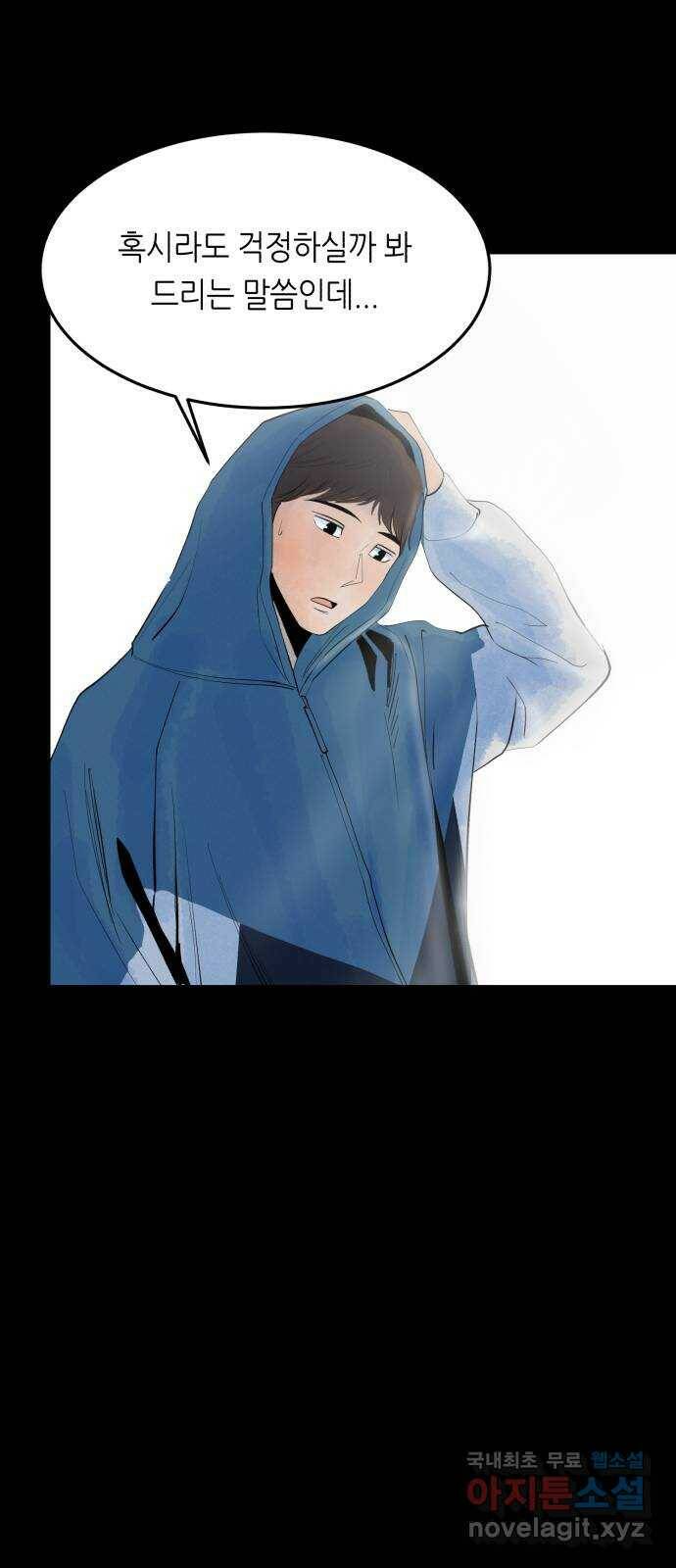 오직, 밝은 미래 59화 : 아무것도 모른다 47