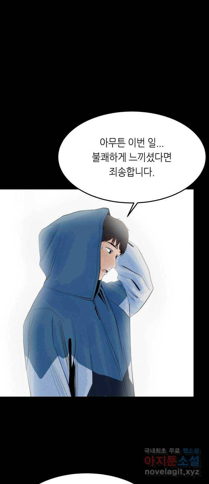 오직, 밝은 미래 59화 : 아무것도 모른다 50