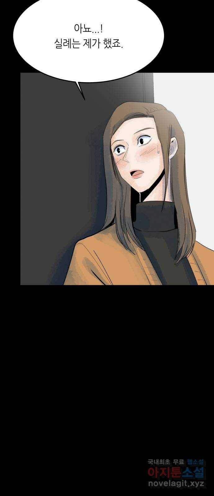 오직, 밝은 미래 59화 : 아무것도 모른다 51