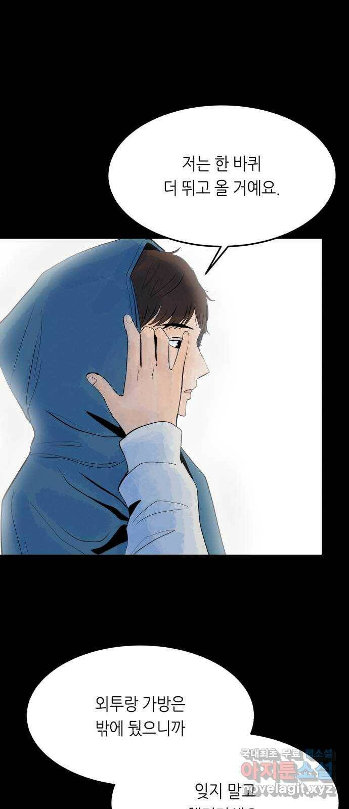 오직, 밝은 미래 59화 : 아무것도 모른다 53