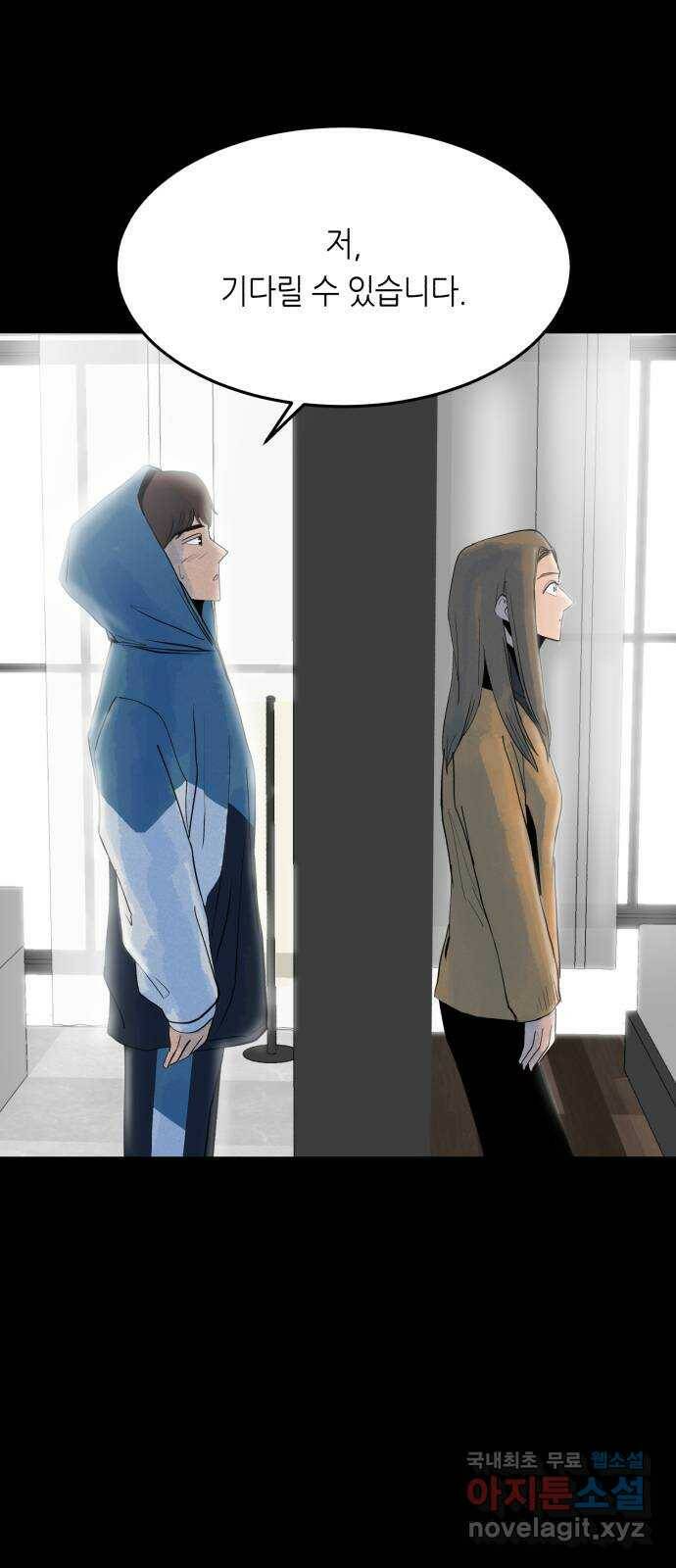 오직, 밝은 미래 59화 : 아무것도 모른다 56
