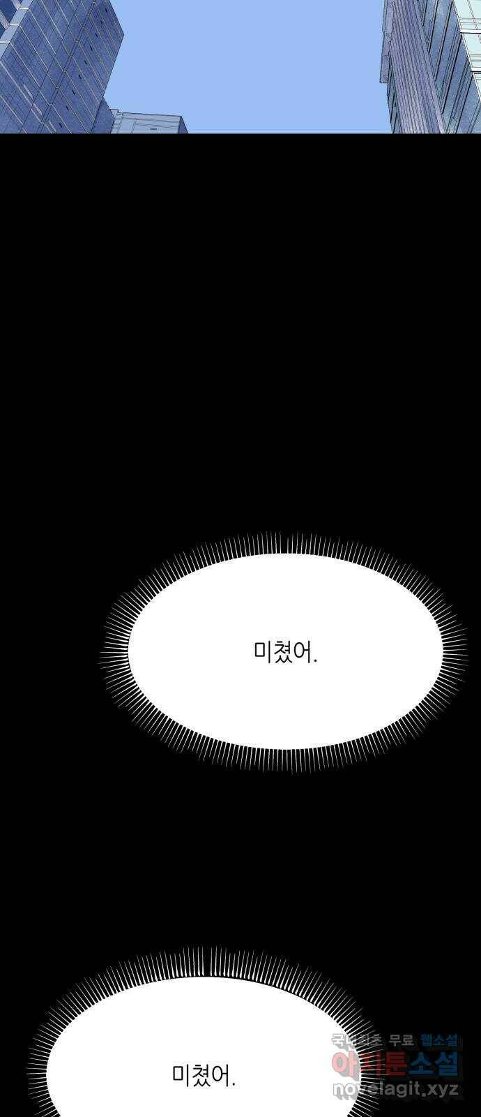 오직, 밝은 미래 59화 : 아무것도 모른다 59