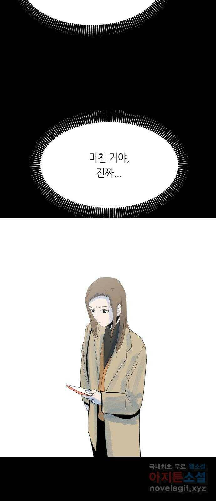 오직, 밝은 미래 59화 : 아무것도 모른다 60