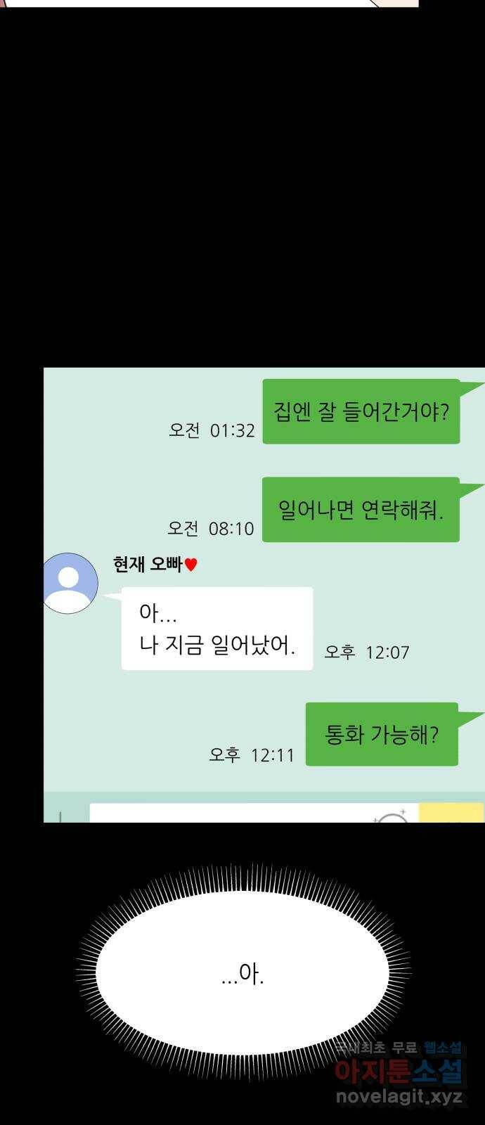 오직, 밝은 미래 59화 : 아무것도 모른다 62