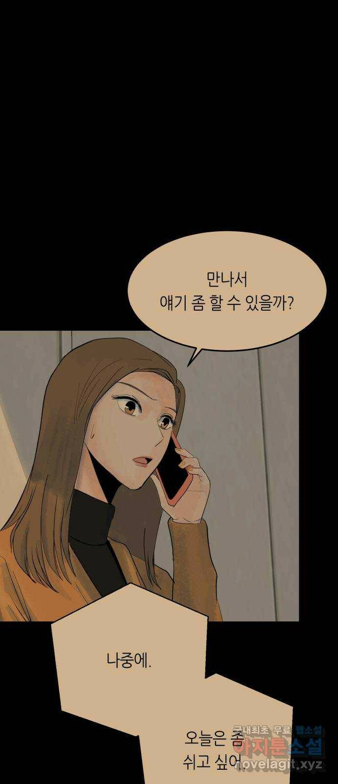 오직, 밝은 미래 59화 : 아무것도 모른다 63