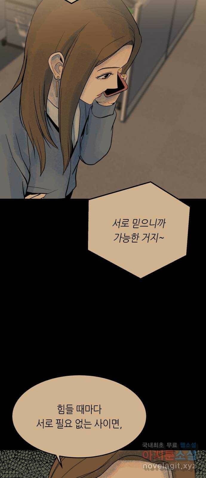 오직, 밝은 미래 59화 : 아무것도 모른다 65