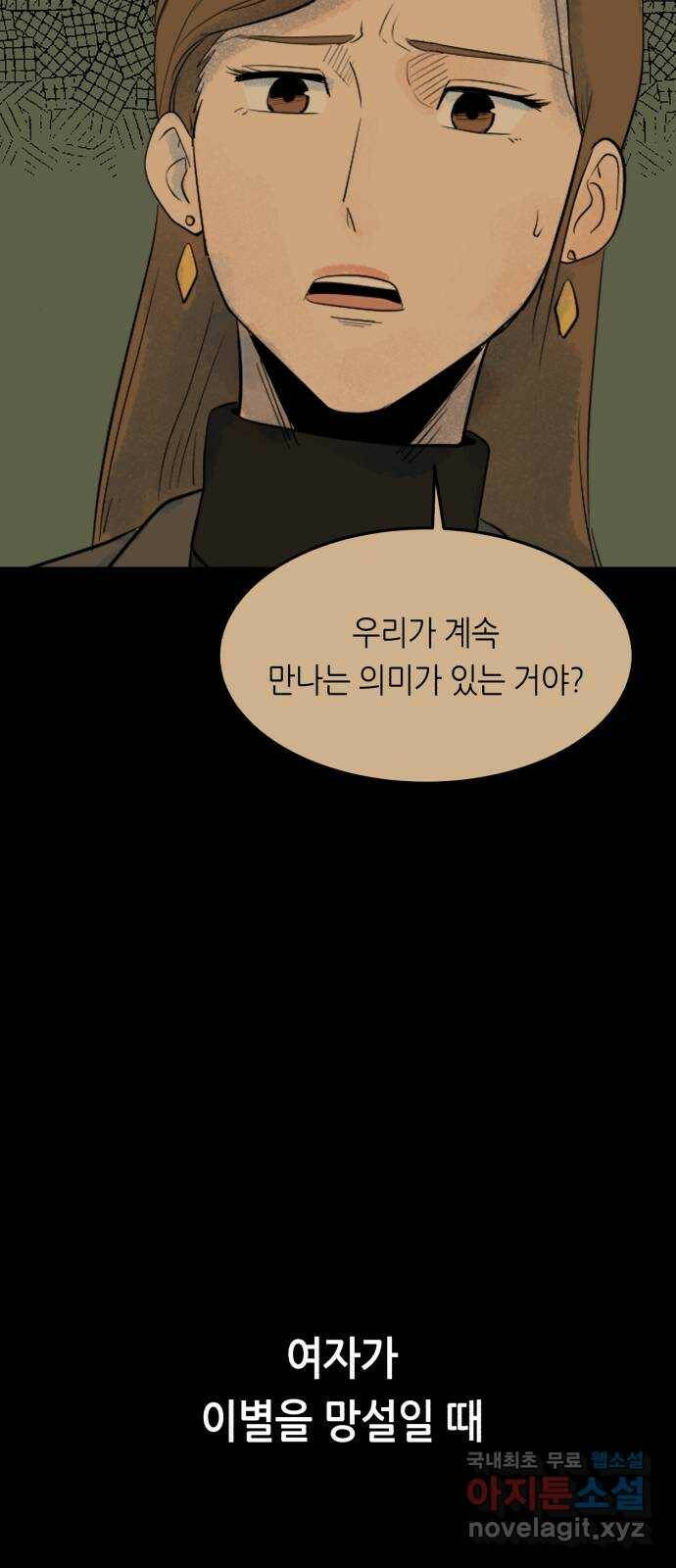오직, 밝은 미래 59화 : 아무것도 모른다 66