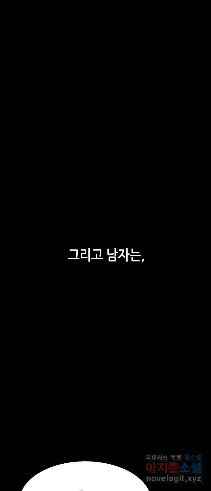 오직, 밝은 미래 59화 : 아무것도 모른다 69