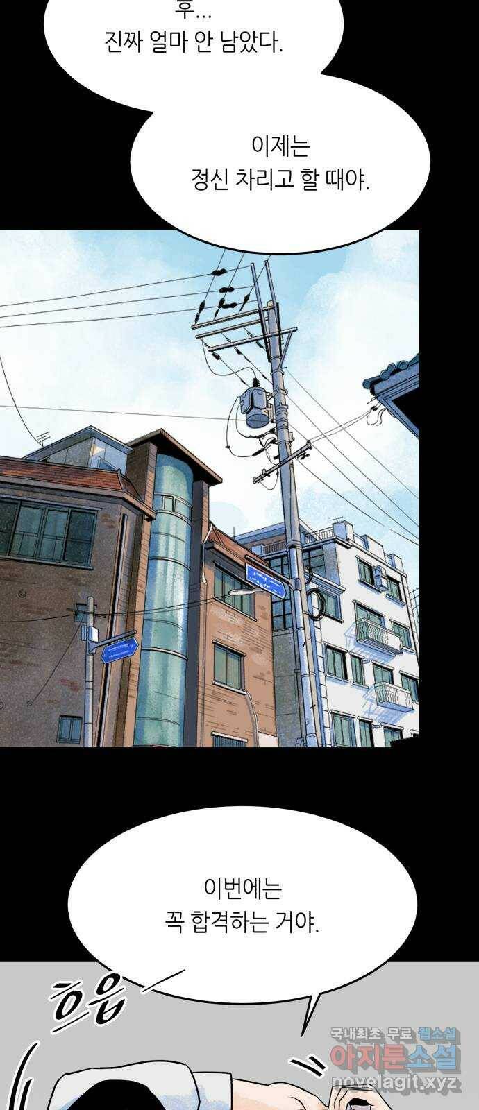 오직, 밝은 미래 59화 : 아무것도 모른다 70