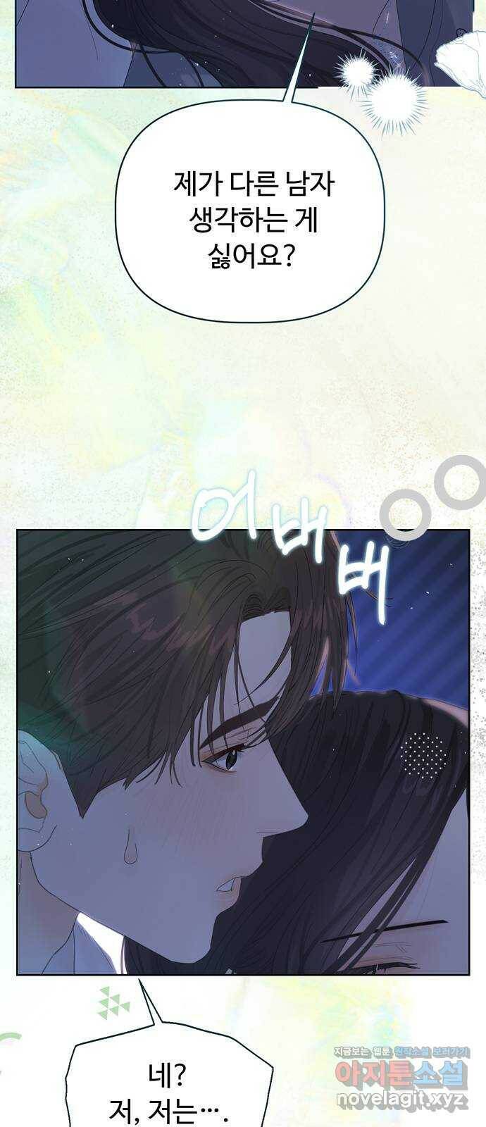 혁명 뒤 공주는 46화 5