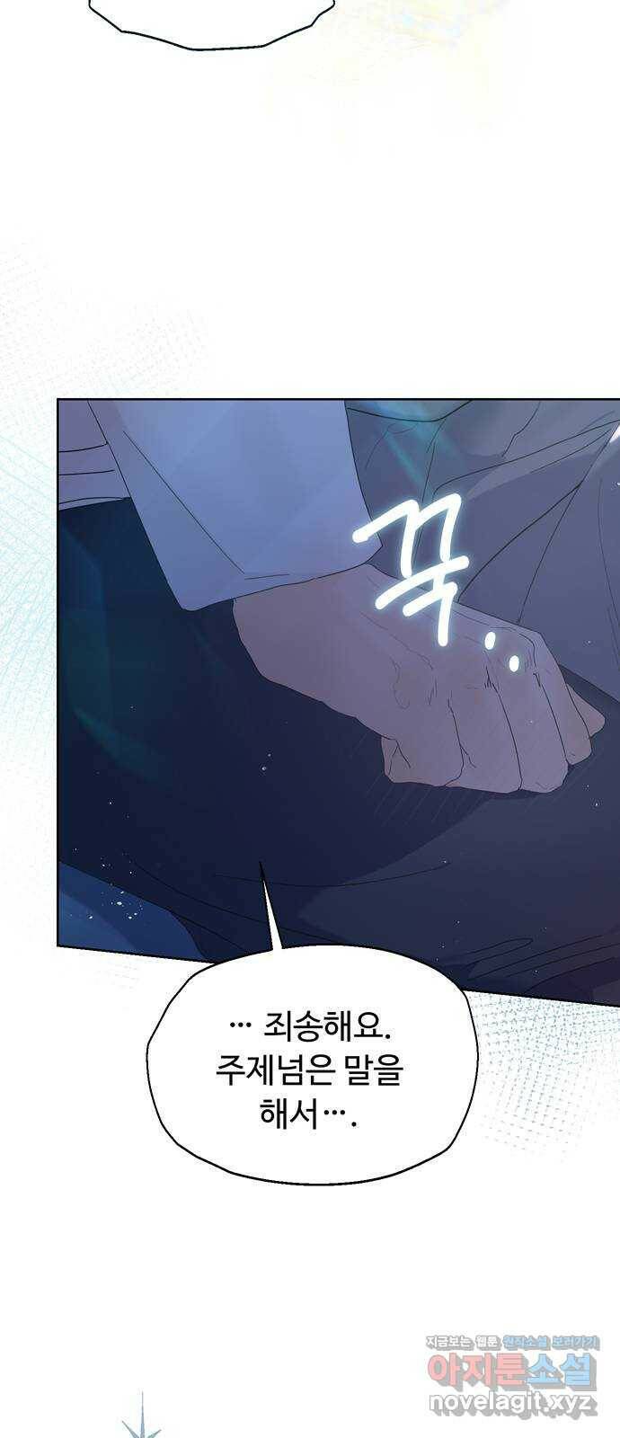 혁명 뒤 공주는 46화 6