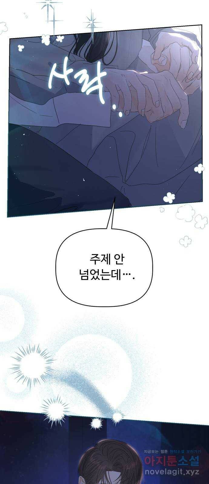 혁명 뒤 공주는 46화 7