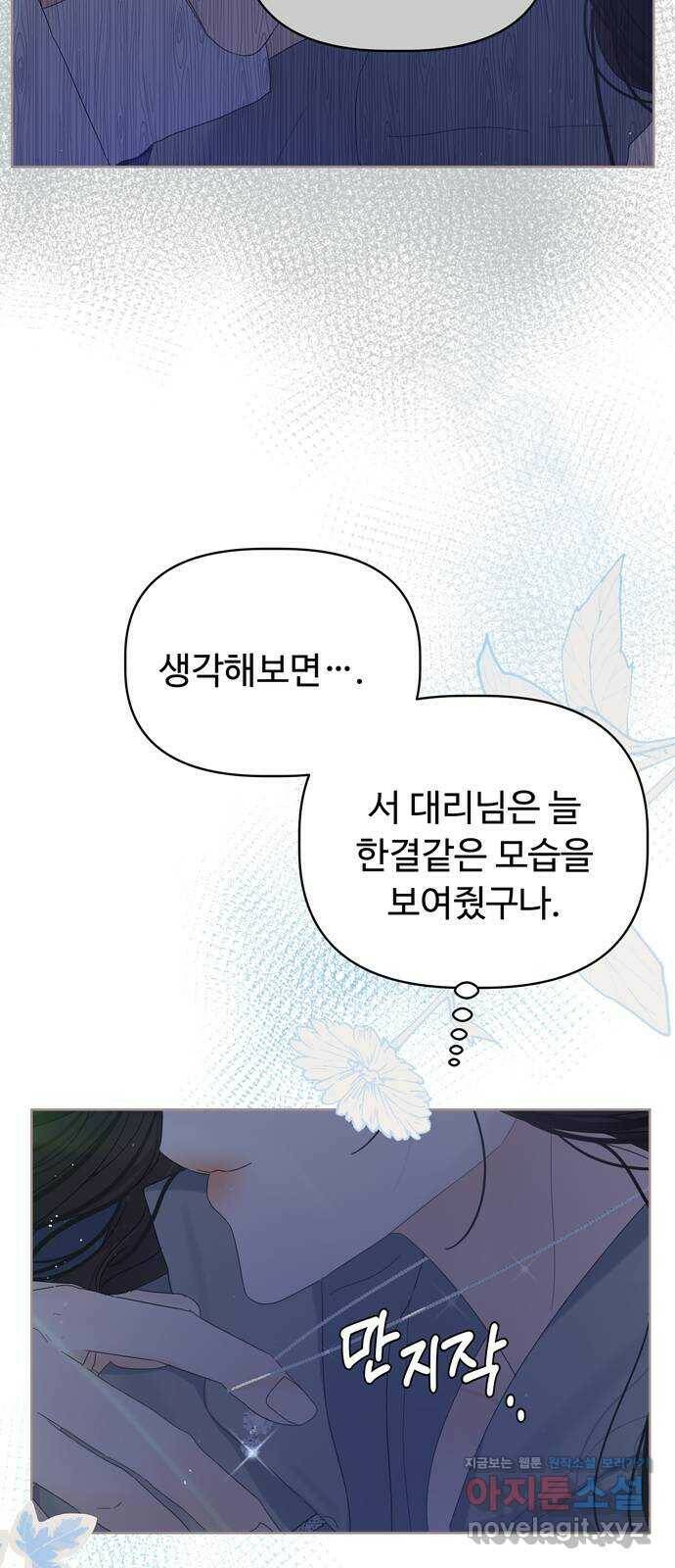 혁명 뒤 공주는 46화 16