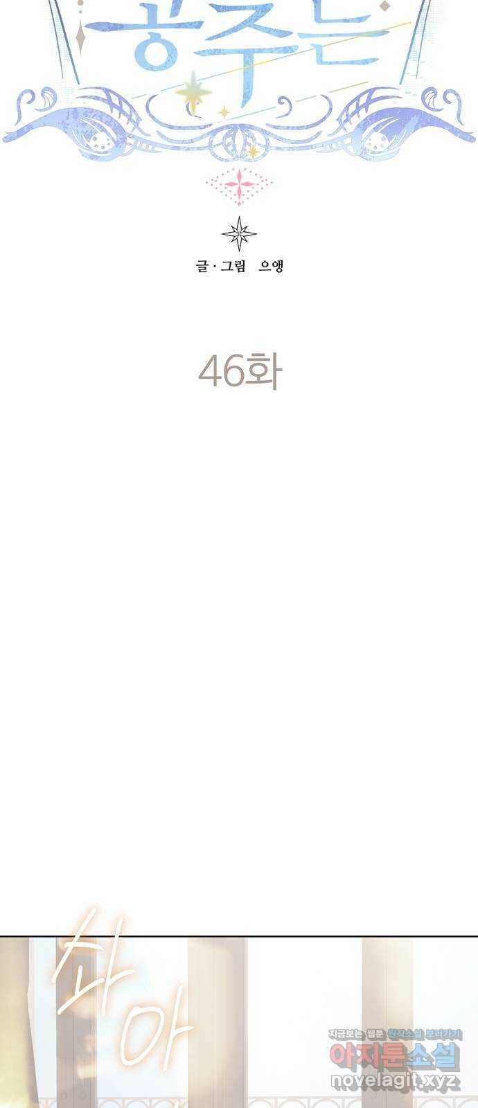 혁명 뒤 공주는 46화 20