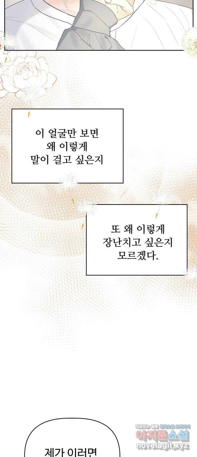 혁명 뒤 공주는 46화 46