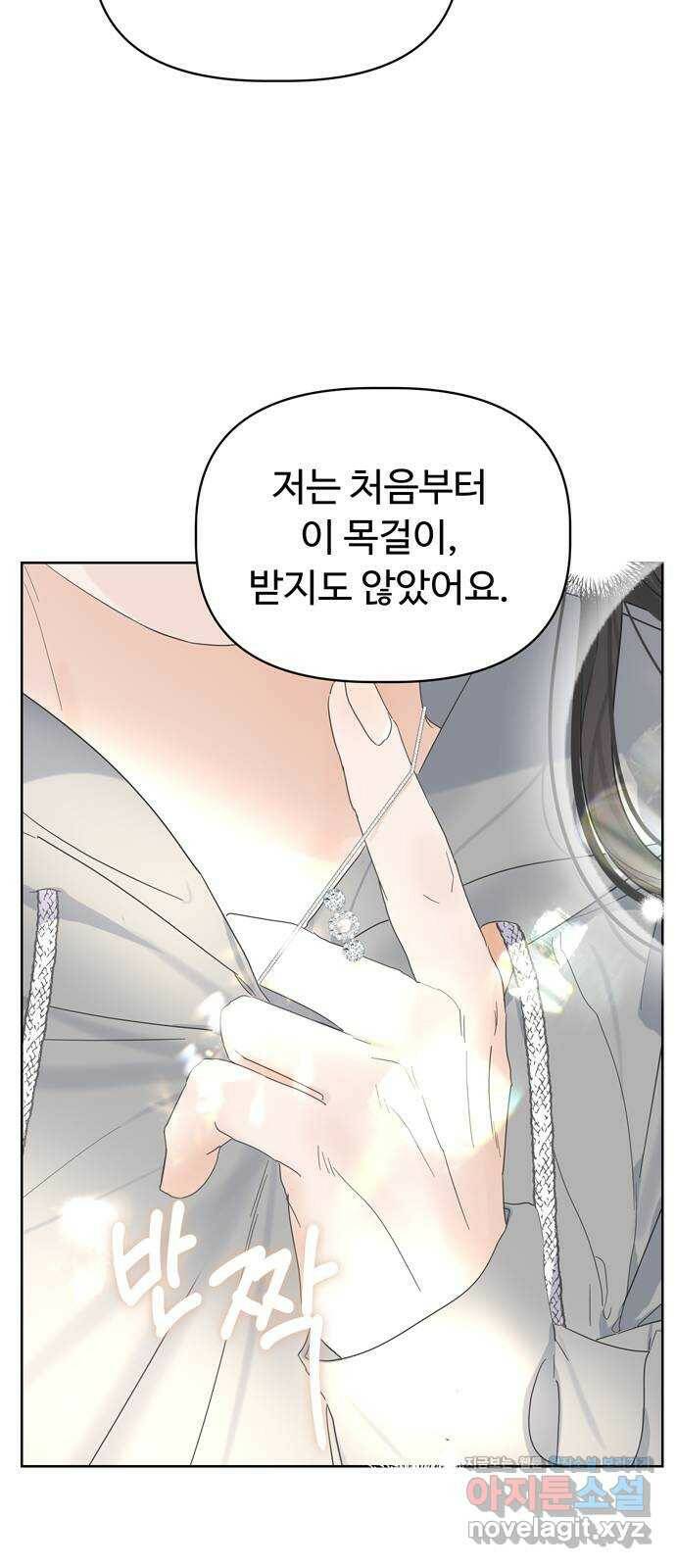 혁명 뒤 공주는 46화 55
